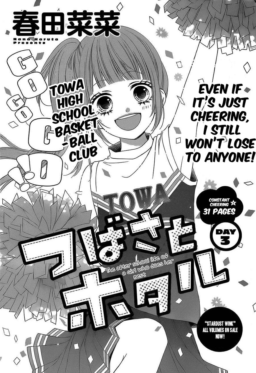 Tsubasa to Hotaru-Chapter 3