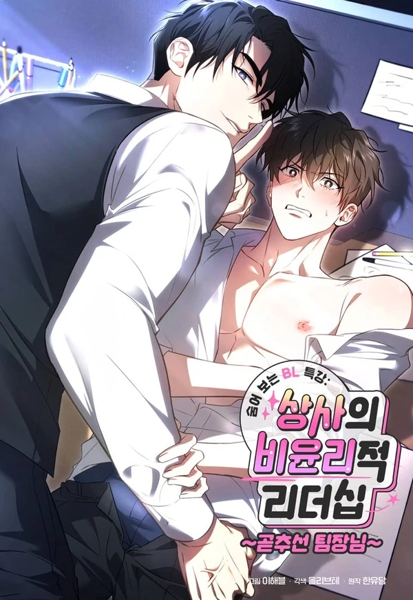 Hidden BL Special Lecture: The Boss's Unethical Leadership ~The Upright Team Leader~ [Pengen Sare]