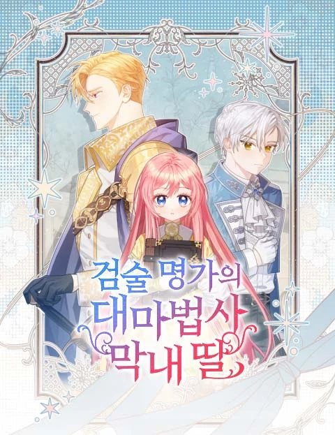 The Swordmaster House’s Youngest Daughter Is an Archmage (Eva Scans)