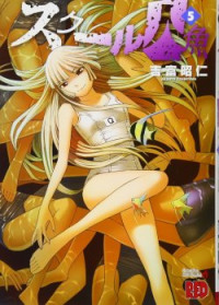 School Ningyo